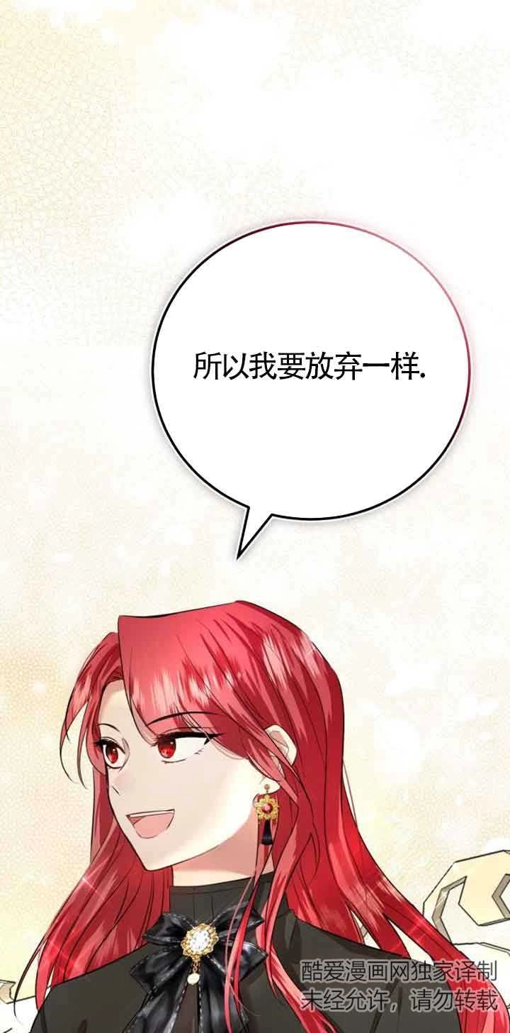 《那个恶女人生我来试试》第03话 第129页