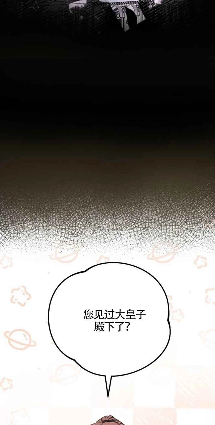 《那个恶女人生我来试试》第03话 第91页