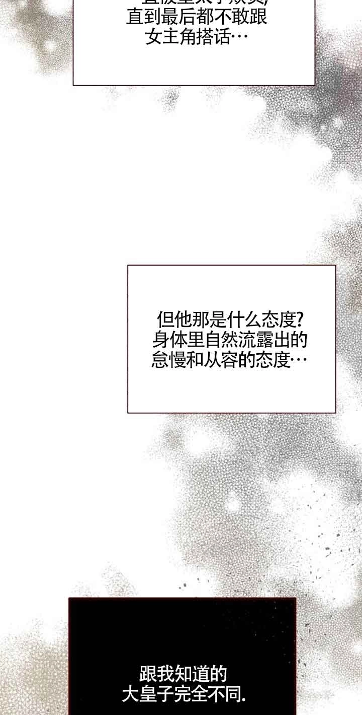 《那个恶女人生我来试试》第03话 第70页