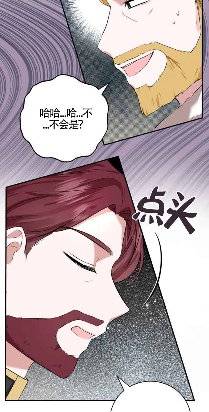 《那个恶女人生我来试试》第03话 第19页