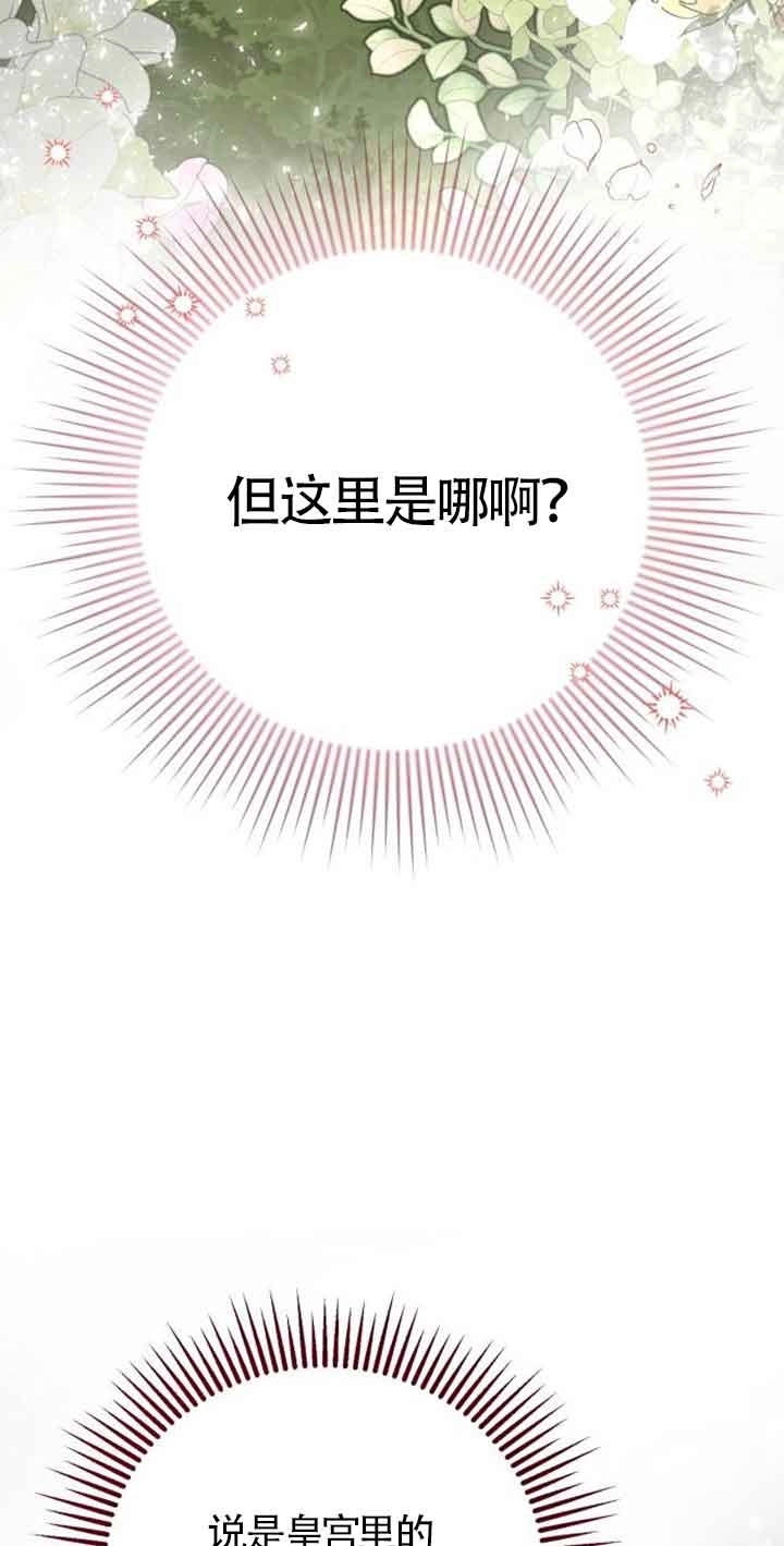 《那个恶女人生我来试试》第03话 第42页