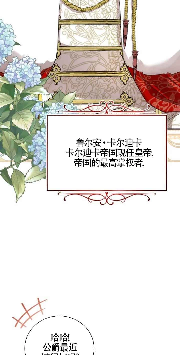 《那个恶女人生我来试试》第03话 第11页