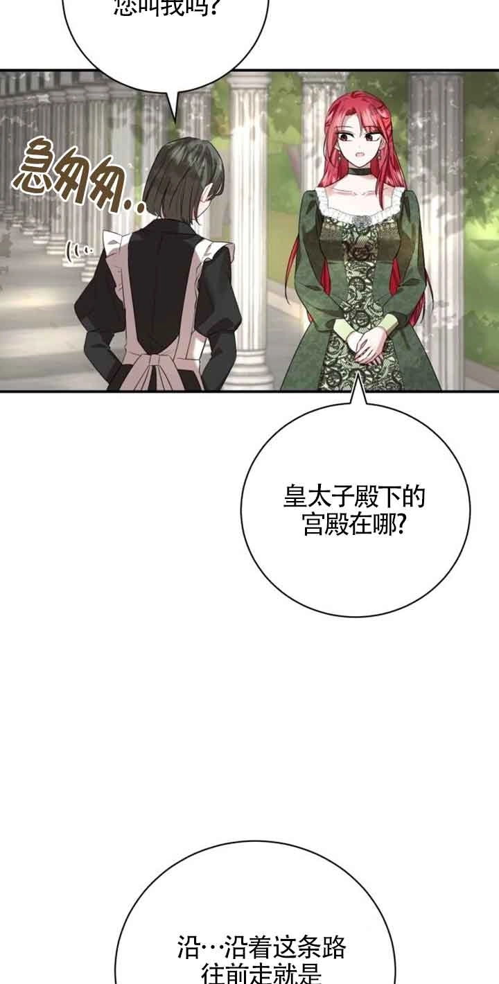 《那个恶女人生我来试试》第03话 第35页