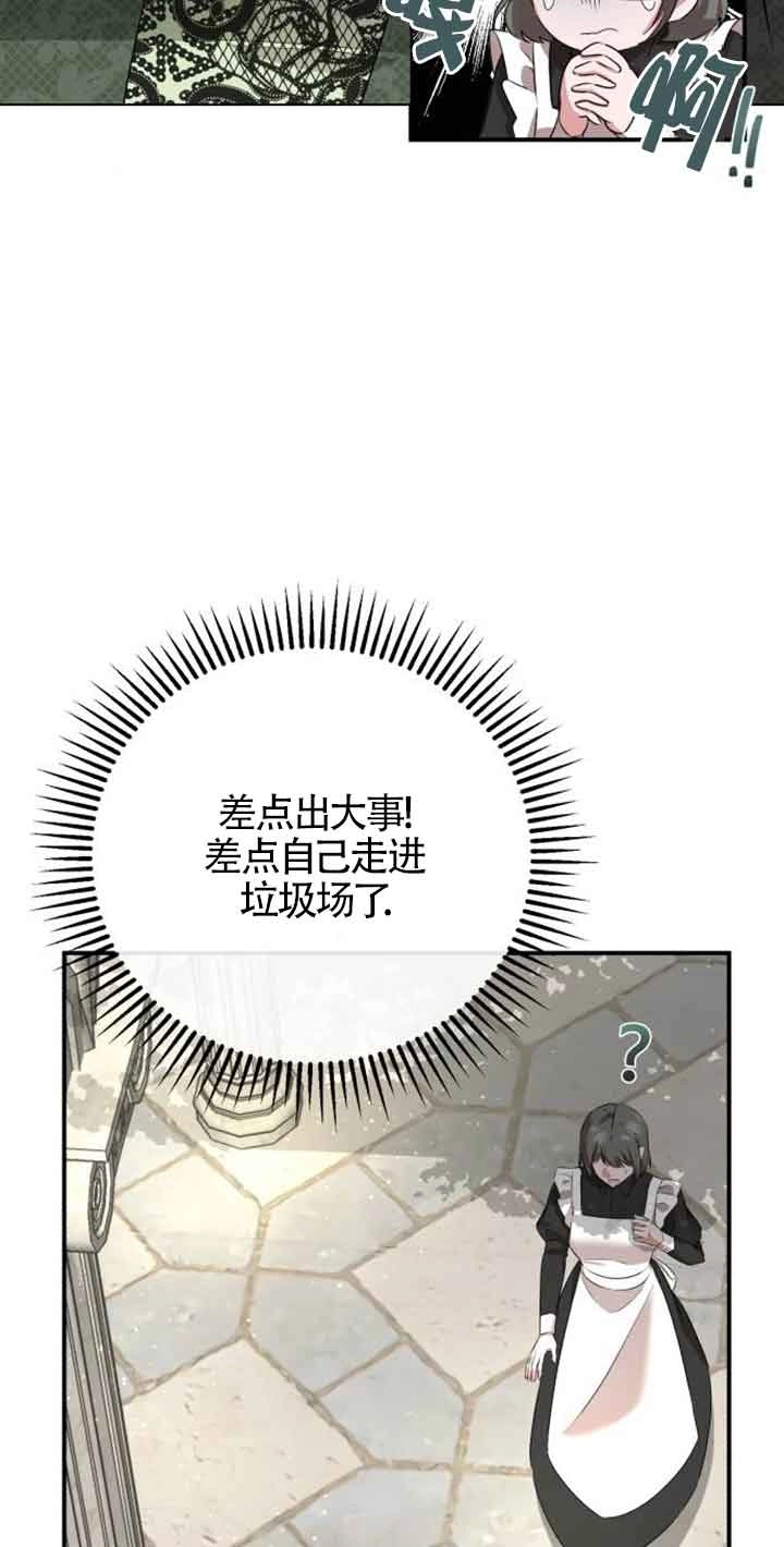 《那个恶女人生我来试试》第03话 第37页