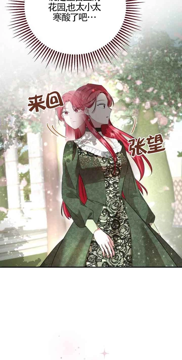 《那个恶女人生我来试试》第03话 第43页