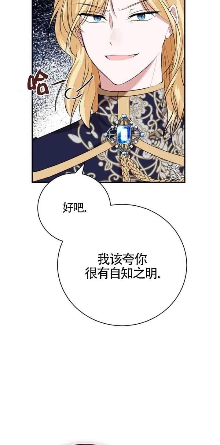 《那个恶女人生我来试试》第03话 第131页