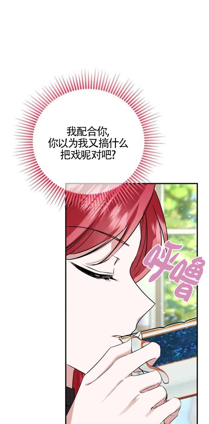 《那个恶女人生我来试试》第03话 第123页