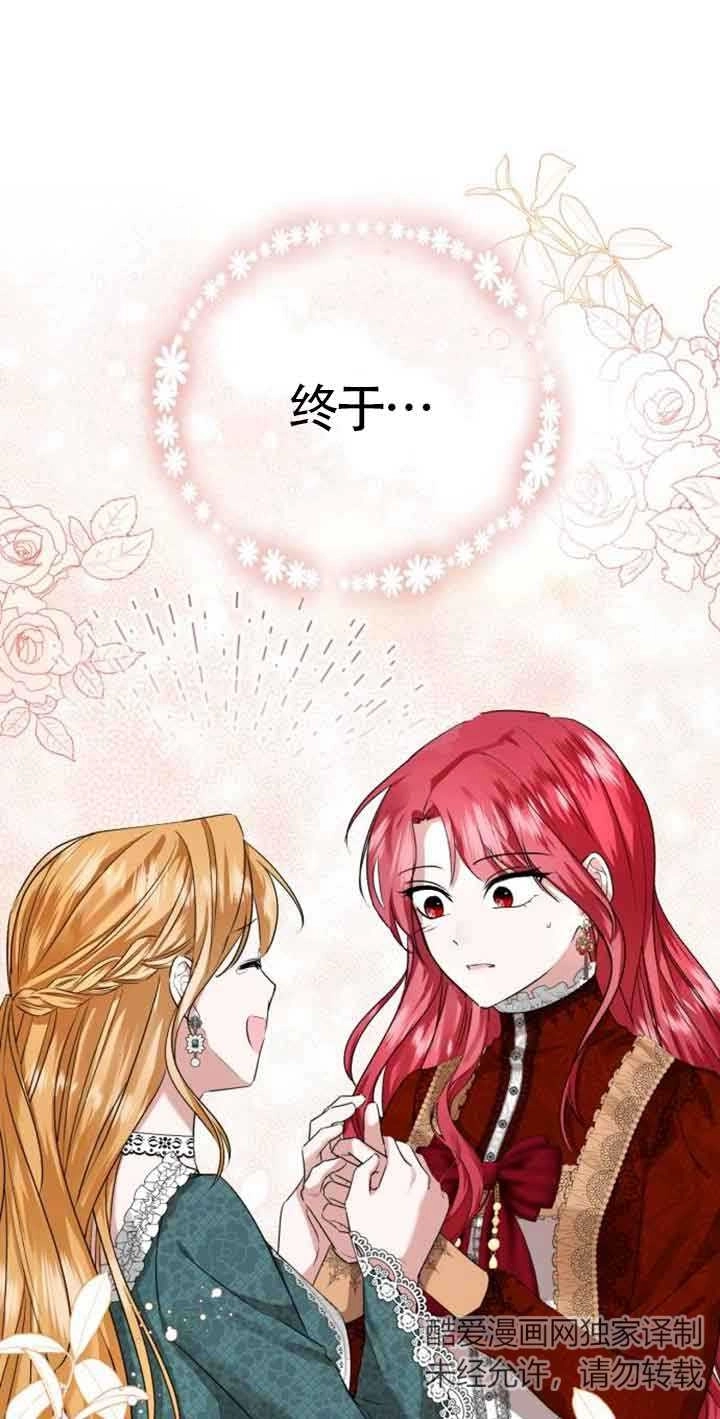 《那个恶女人生我来试试》第03话 第4页