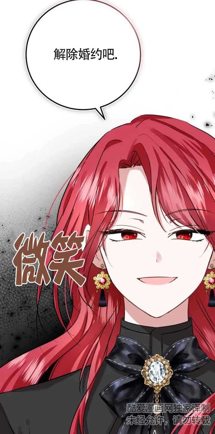 《那个恶女人生我来试试》第03话 第132页