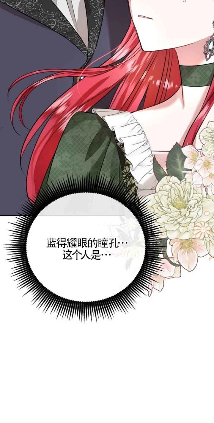 《那个恶女人生我来试试》第03话 第50页