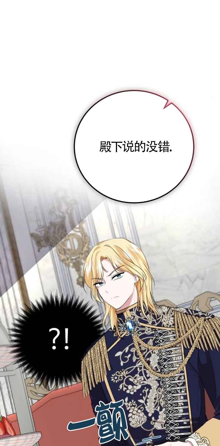 《那个恶女人生我来试试》第03话 第121页