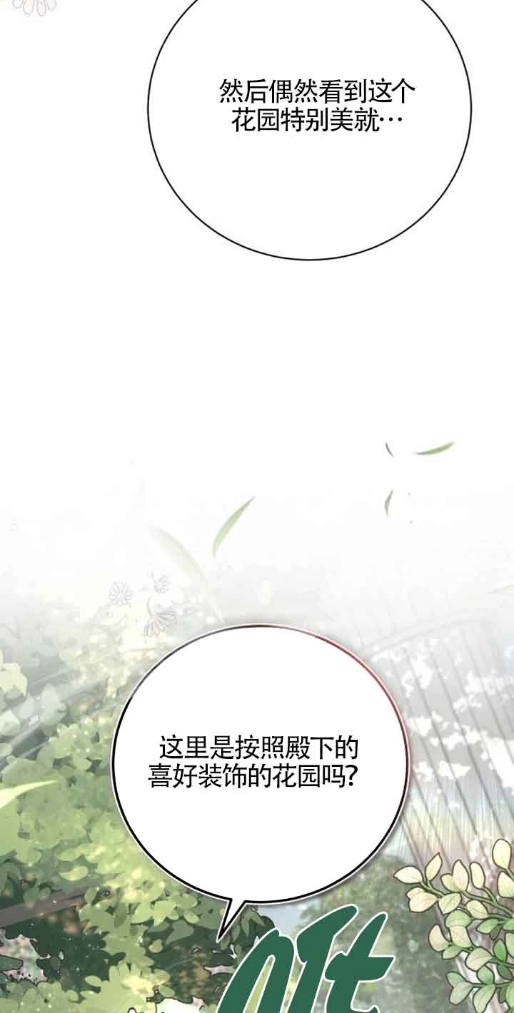 《那个恶女人生我来试试》第03话 第61页