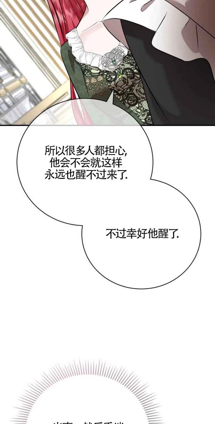 《那个恶女人生我来试试》第03话 第97页