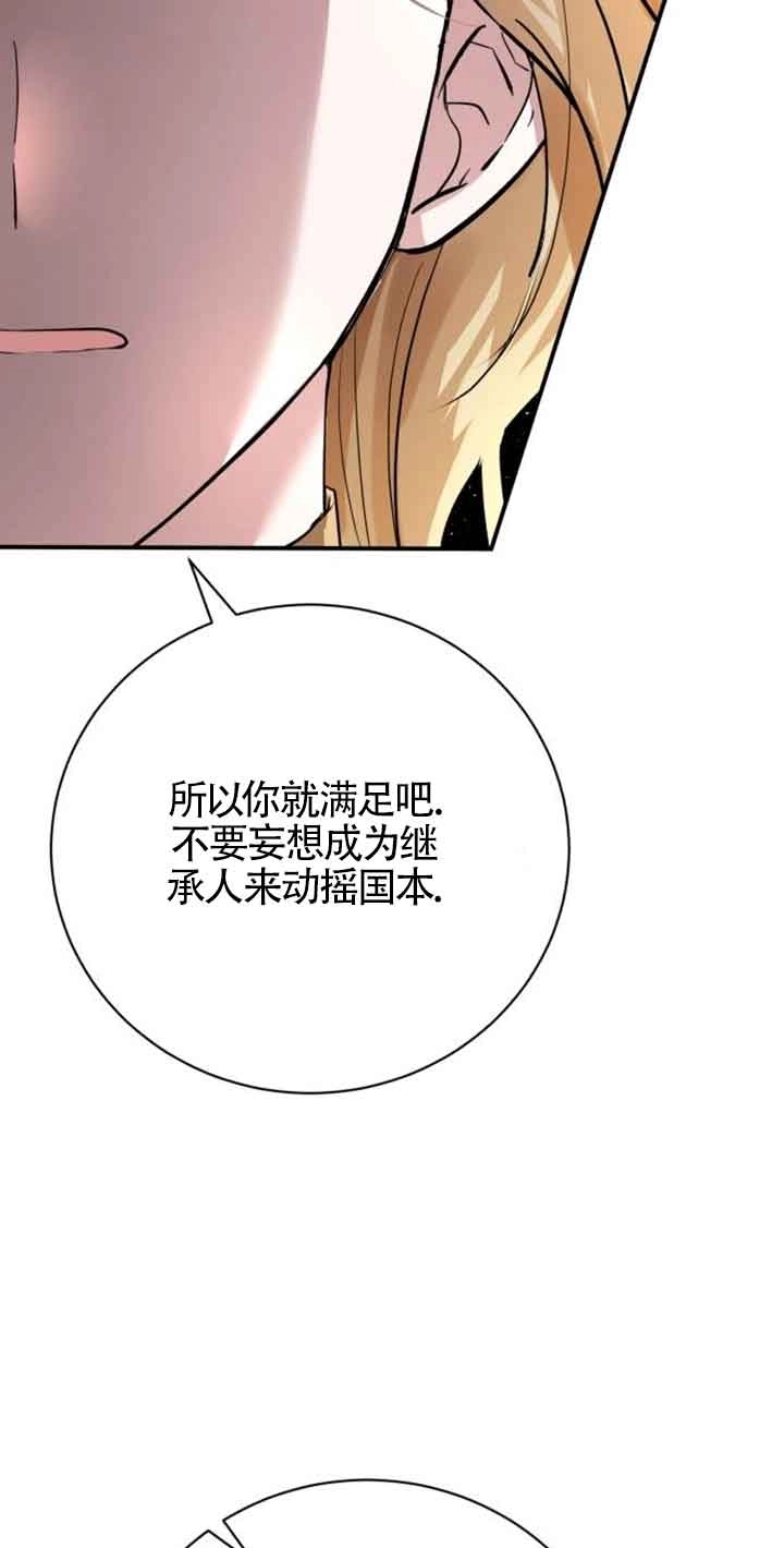 《那个恶女人生我来试试》第03话 第119页