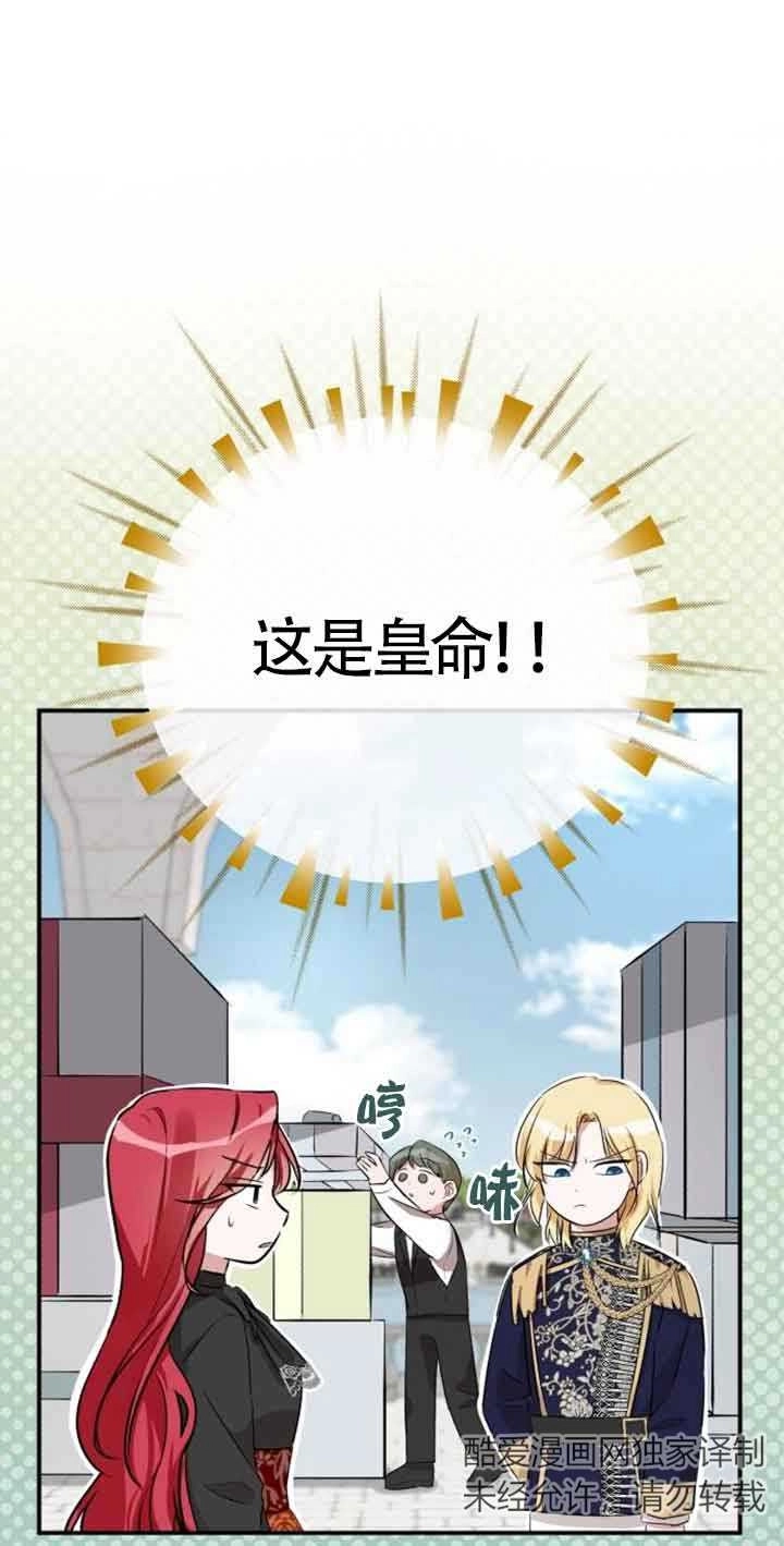 《那个恶女人生我来试试》第03话 第110页