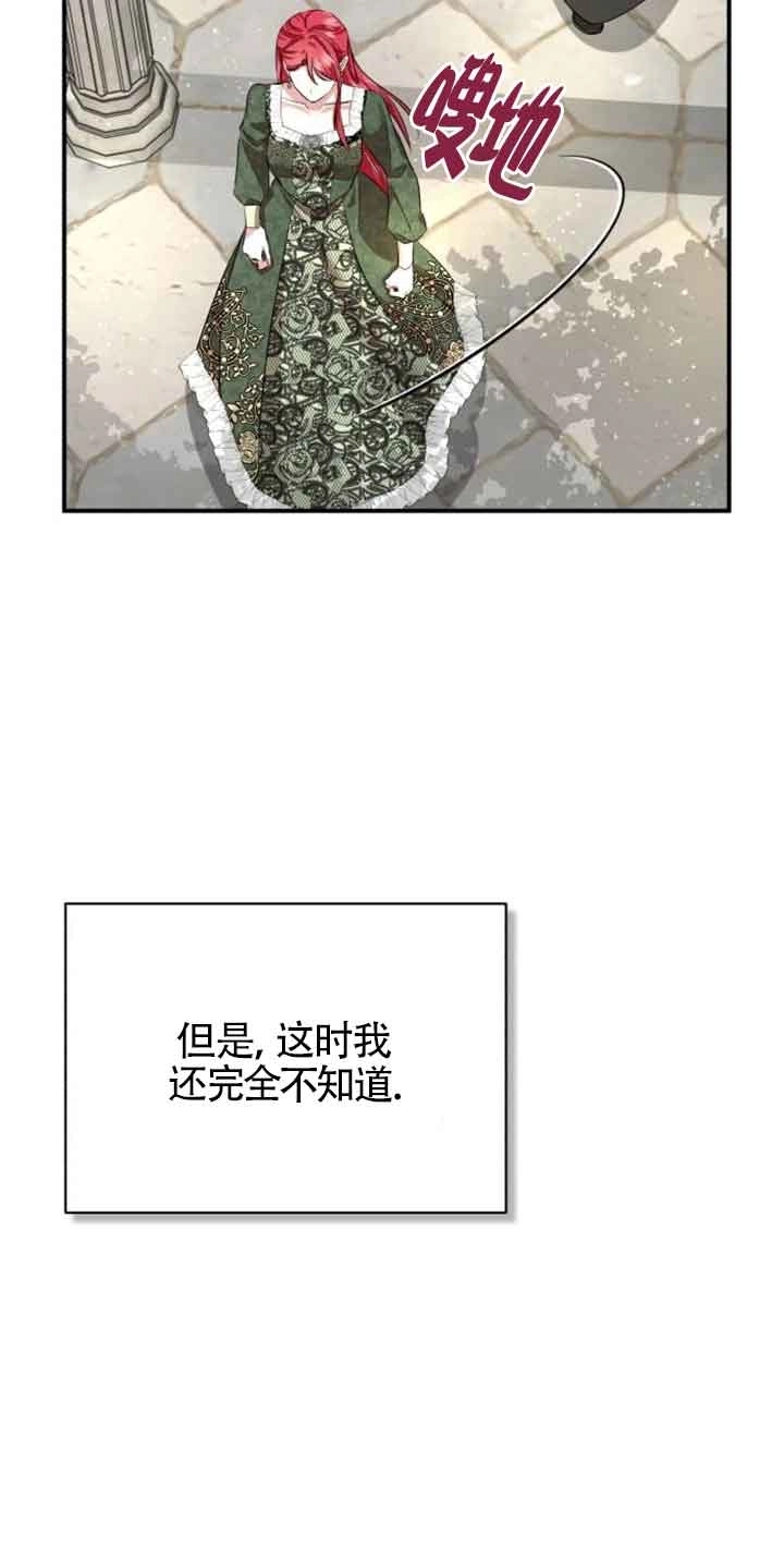 《那个恶女人生我来试试》第03话 第38页