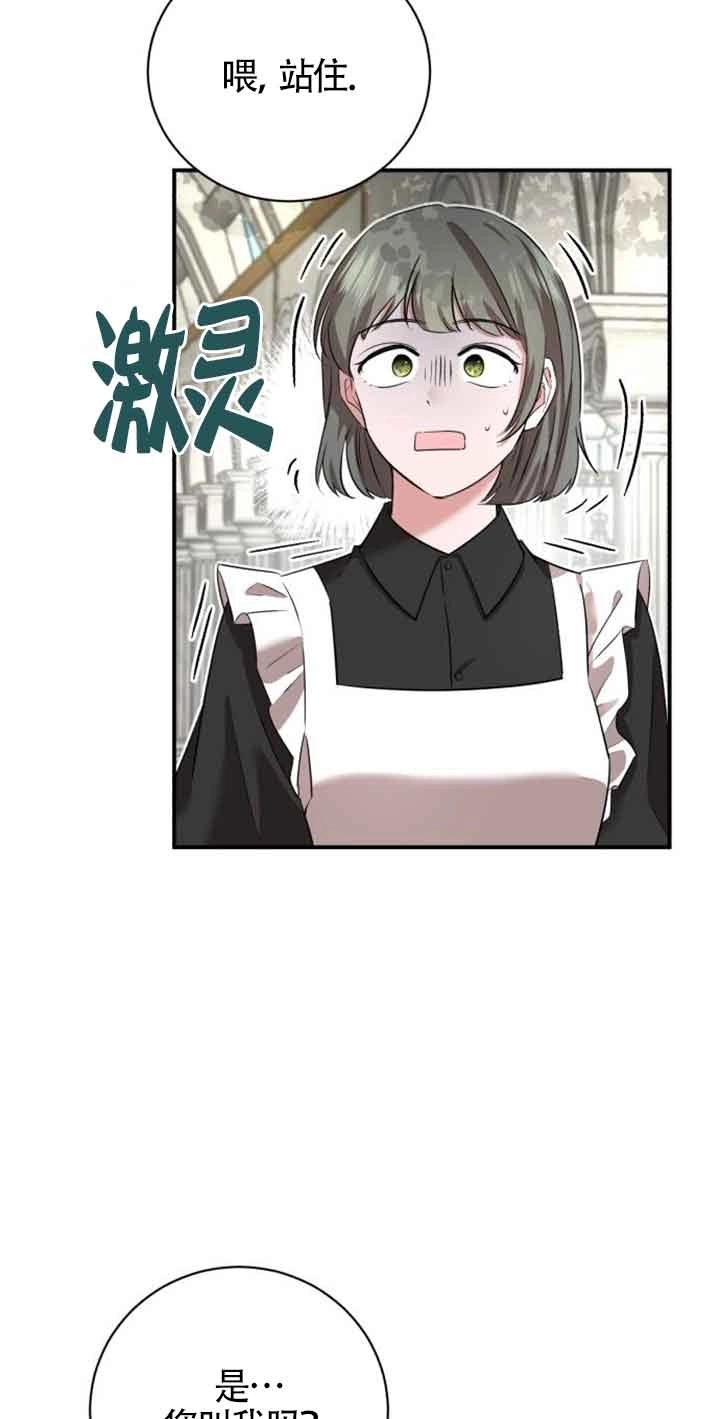 《那个恶女人生我来试试》第03话 第34页