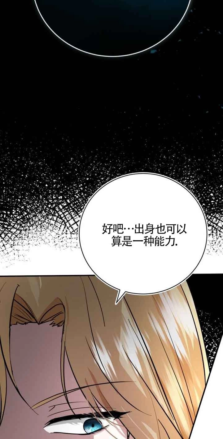 《那个恶女人生我来试试》第03话 第118页