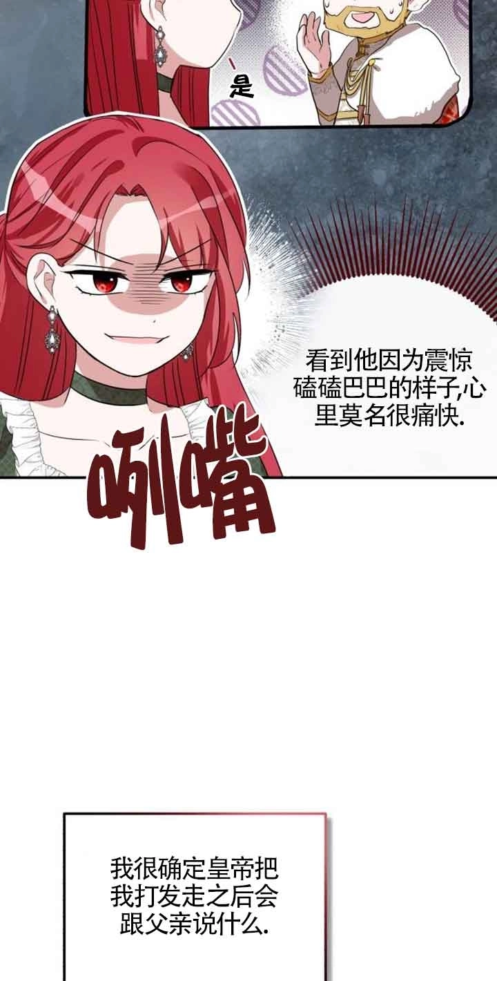 《那个恶女人生我来试试》第03话 第27页