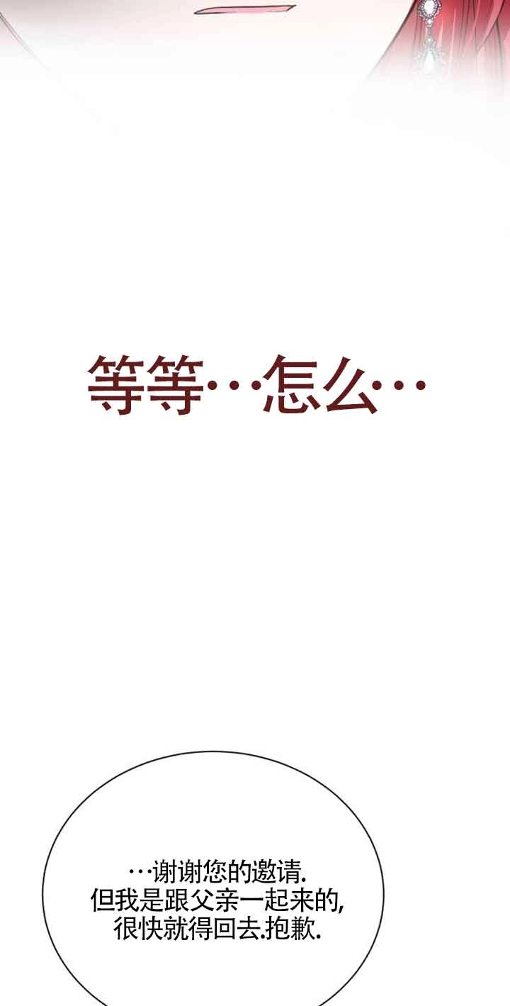 《那个恶女人生我来试试》第03话 第66页