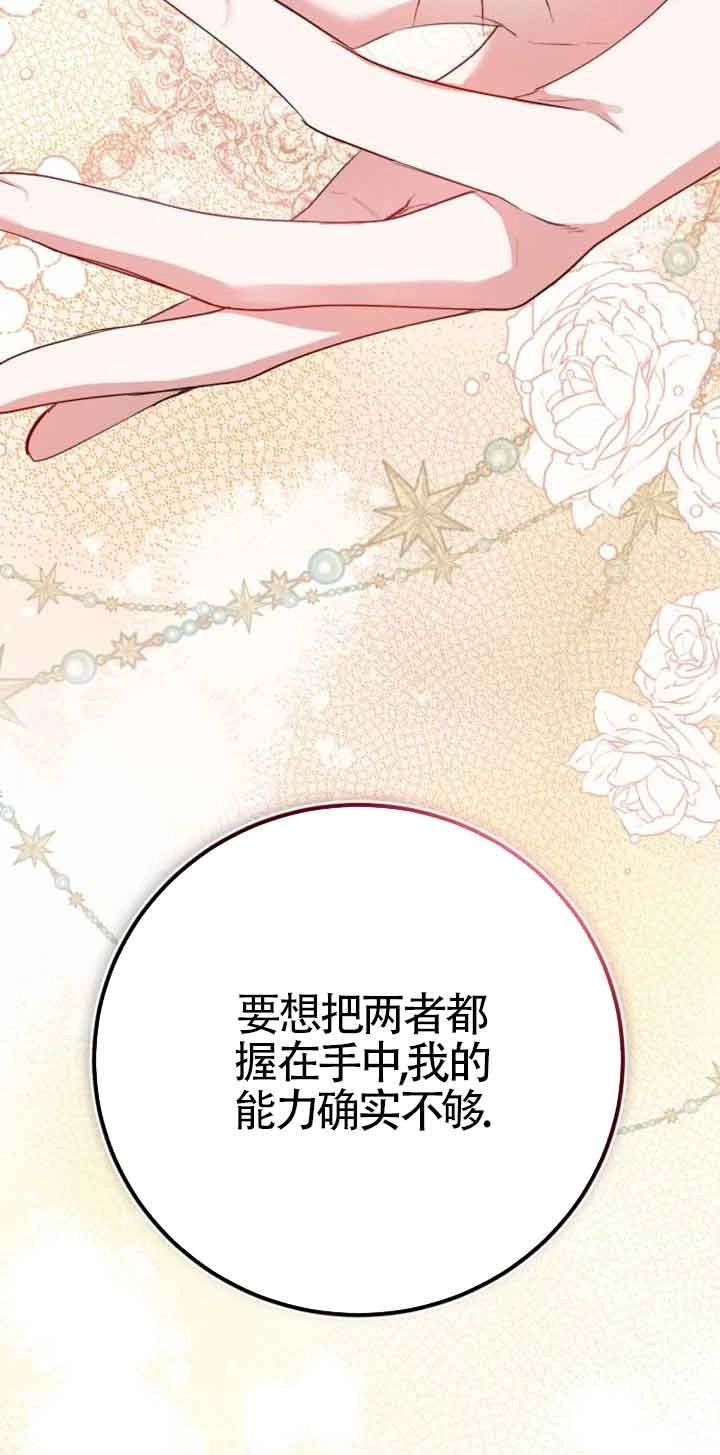 《那个恶女人生我来试试》第03话 第128页