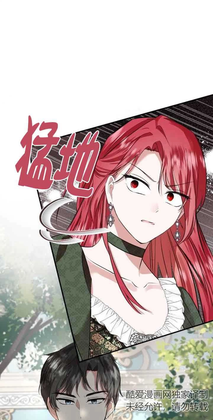 《那个恶女人生我来试试》第03话 第47页