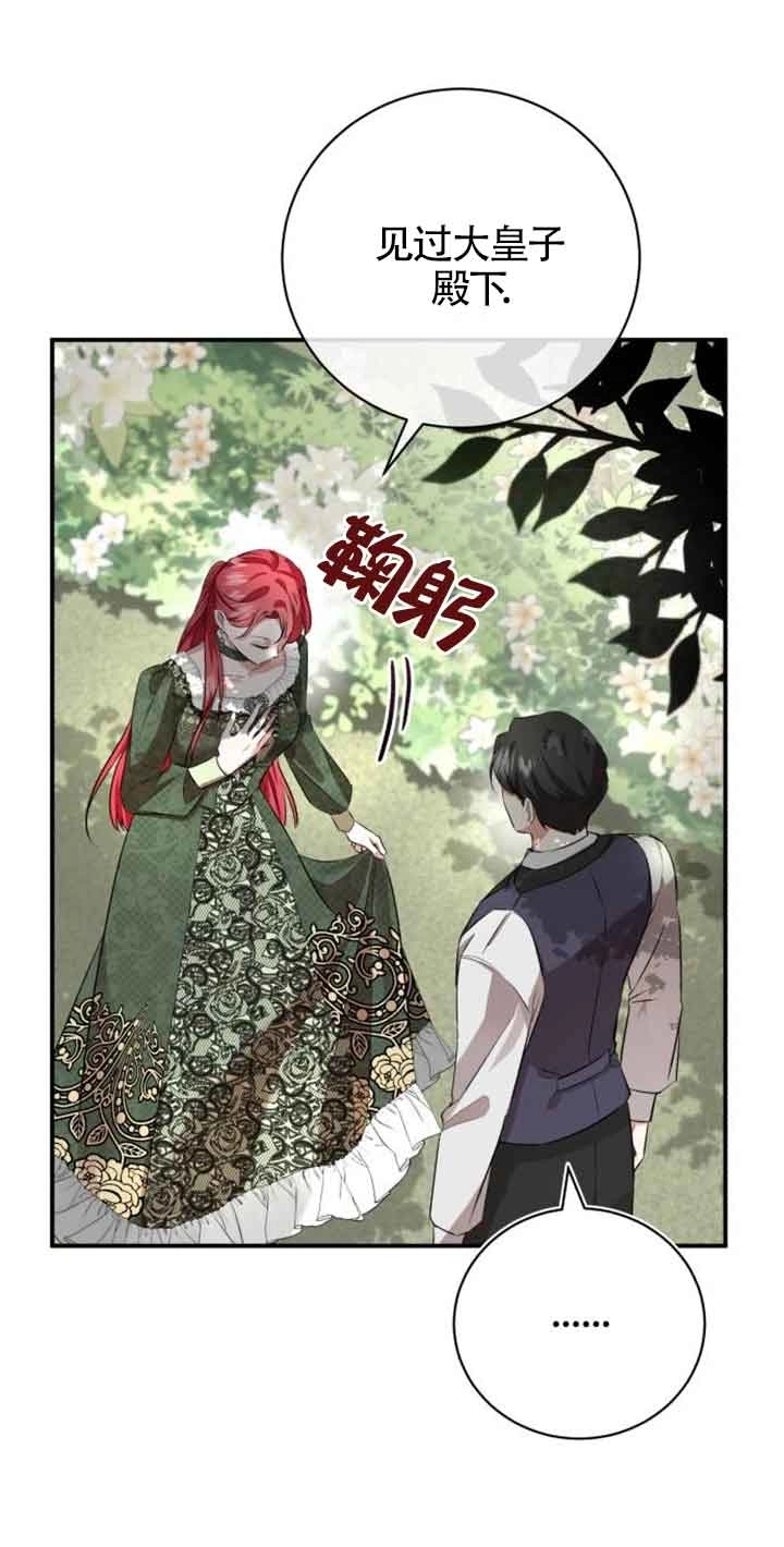 《那个恶女人生我来试试》第03话 第51页