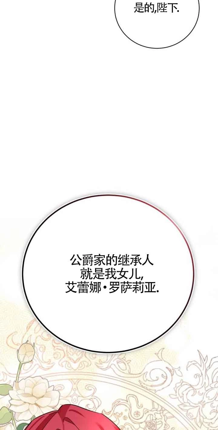 《那个恶女人生我来试试》第03话 第20页