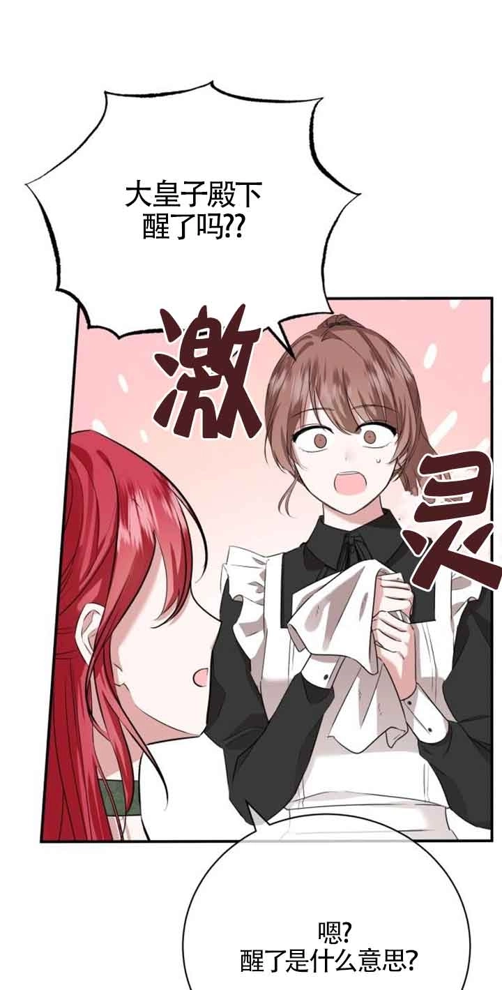 《那个恶女人生我来试试》第03话 第94页