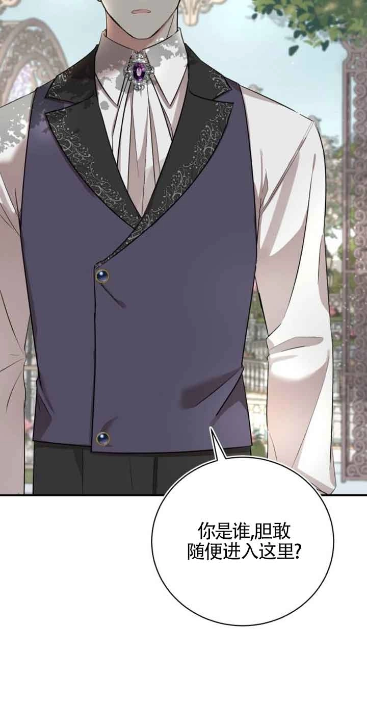 《那个恶女人生我来试试》第03话 第48页