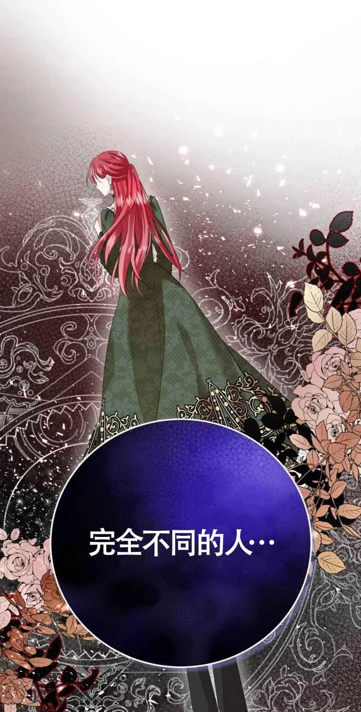《那个恶女人生我来试试》第03话 第86页