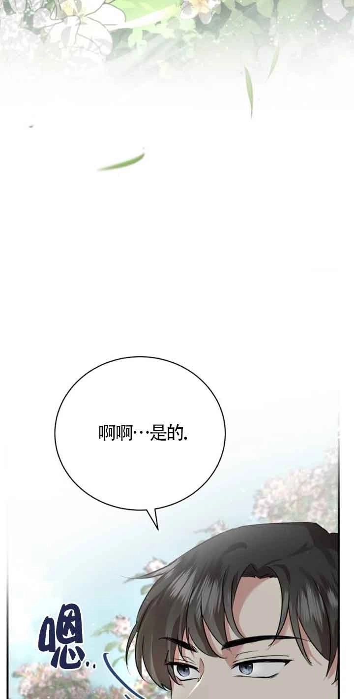 《那个恶女人生我来试试》第03话 第63页