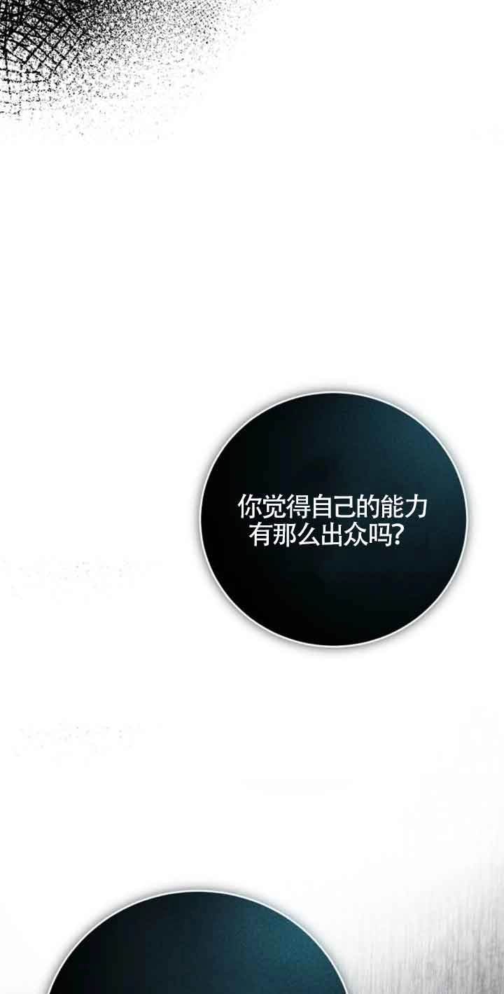 《那个恶女人生我来试试》第03话 第116页