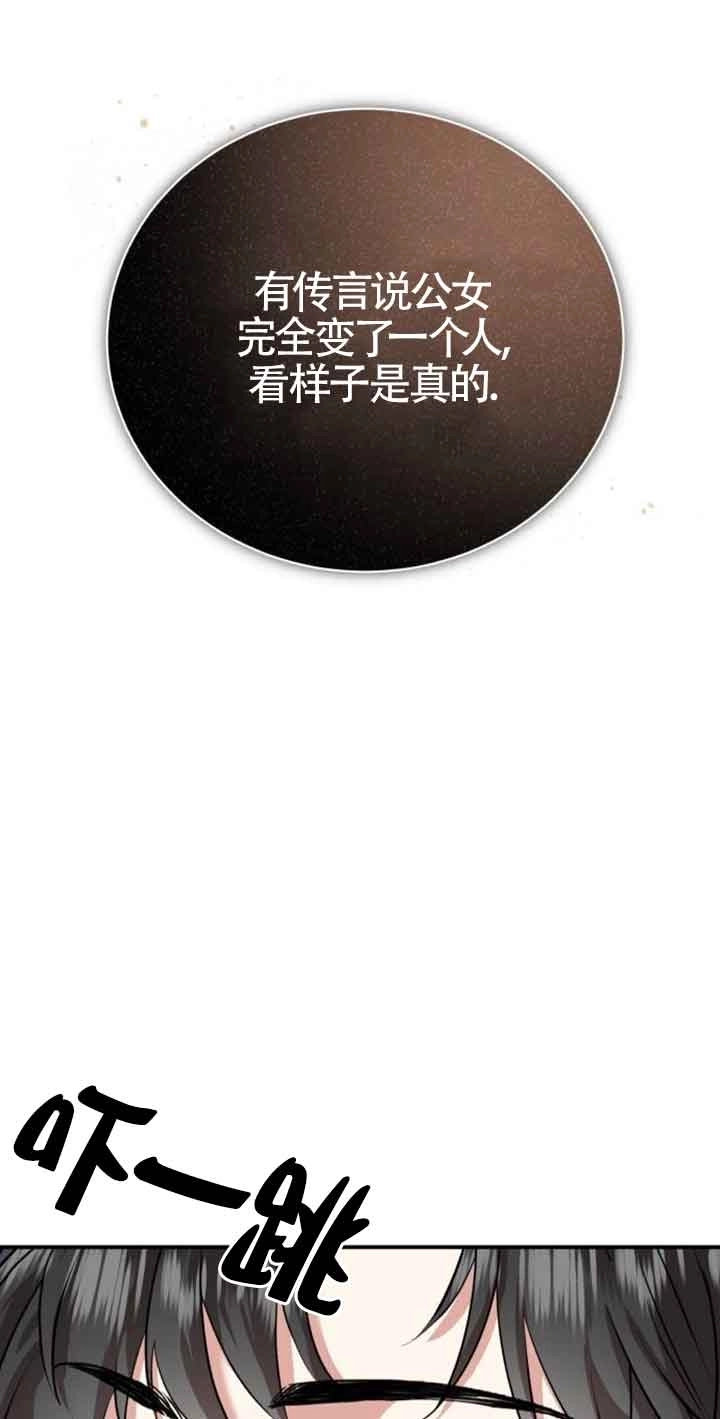 《那个恶女人生我来试试》第03话 第78页