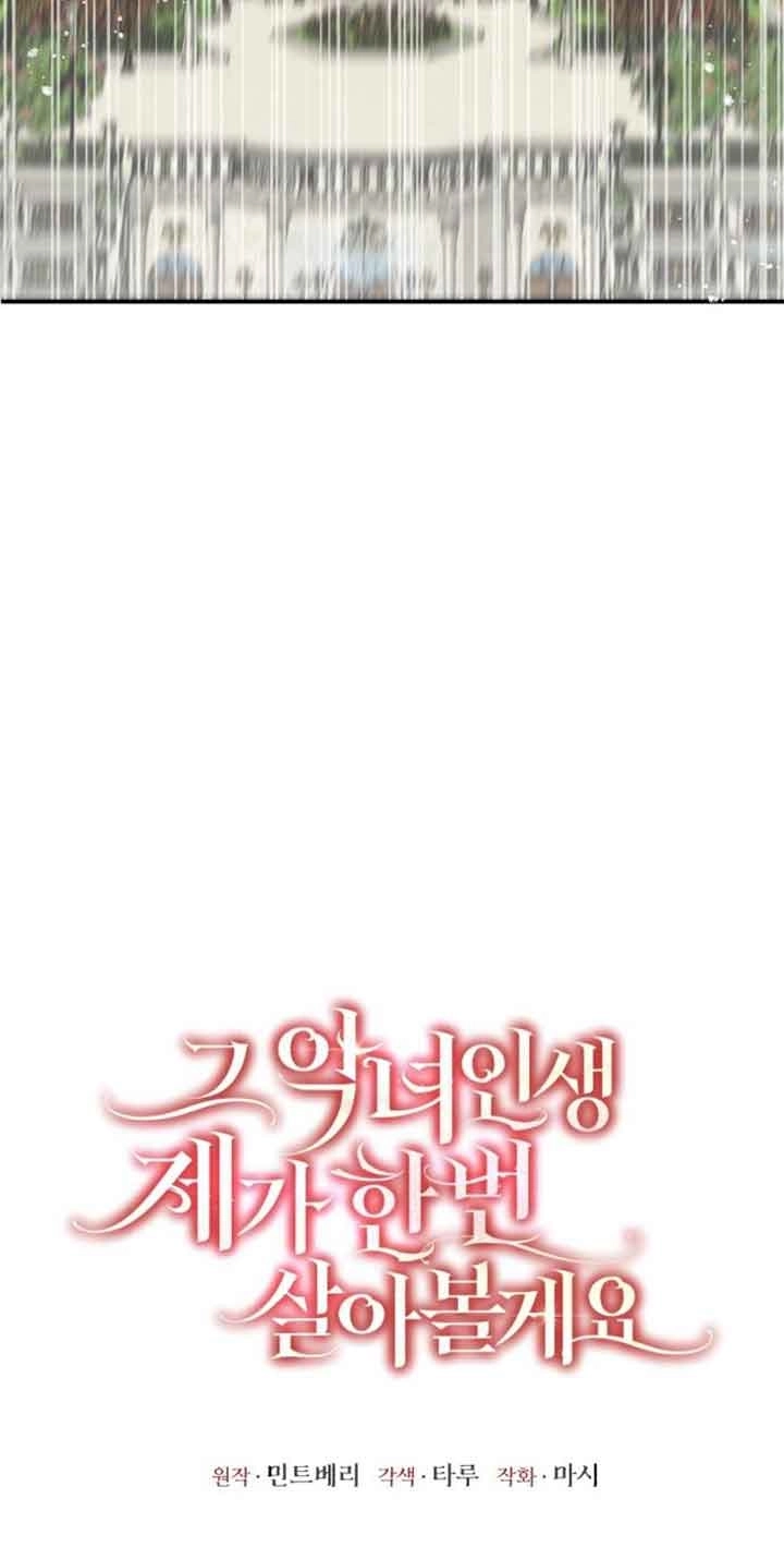 《那个恶女人生我来试试》第03话 第24页