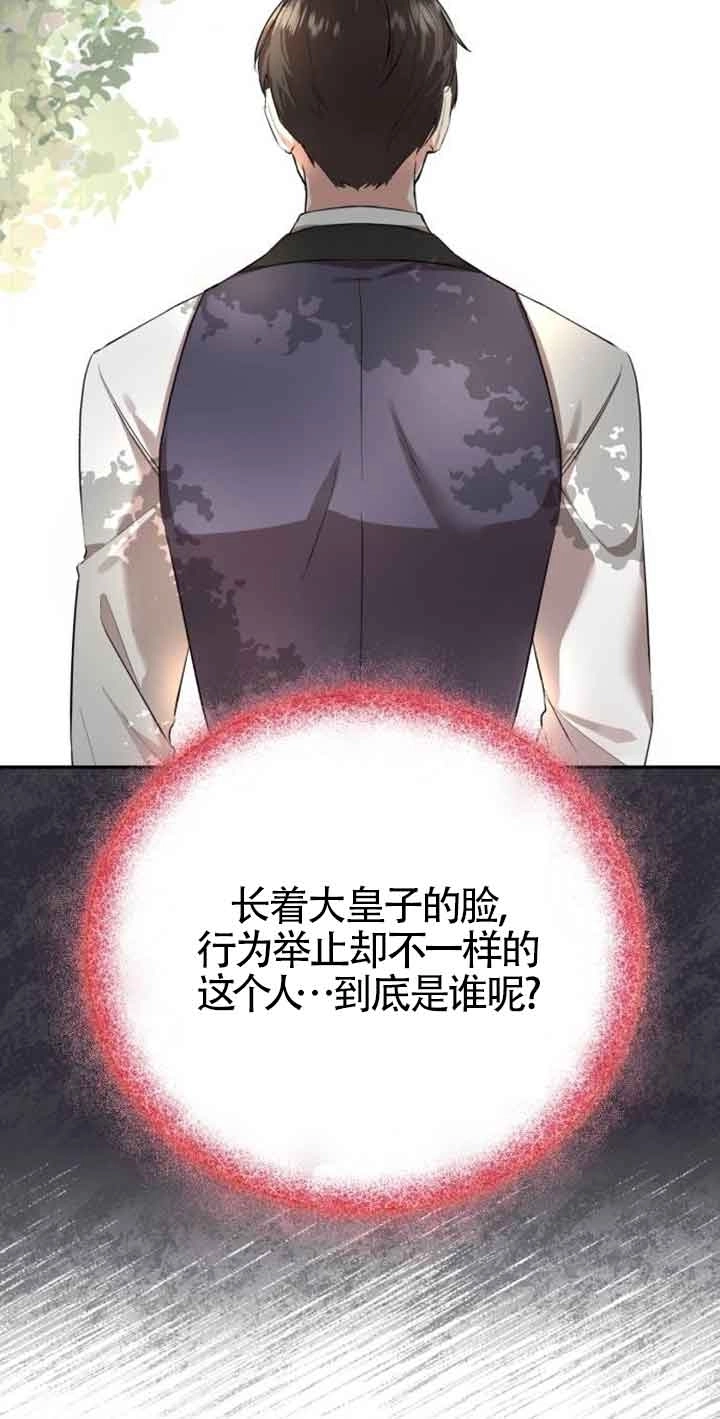 《那个恶女人生我来试试》第03话 第72页