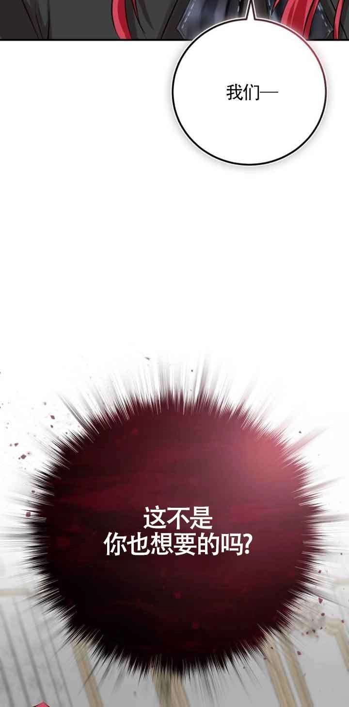 《那个恶女人生我来试试》第03话 第133页