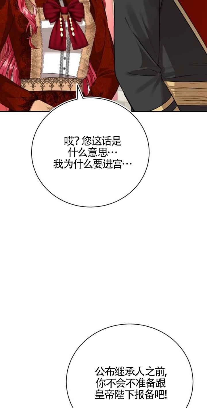 《那个恶女人生我来试试》第03话 第2页