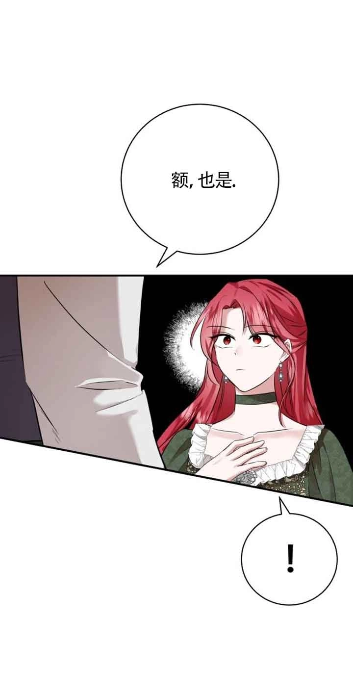 《那个恶女人生我来试试》第03话 第58页