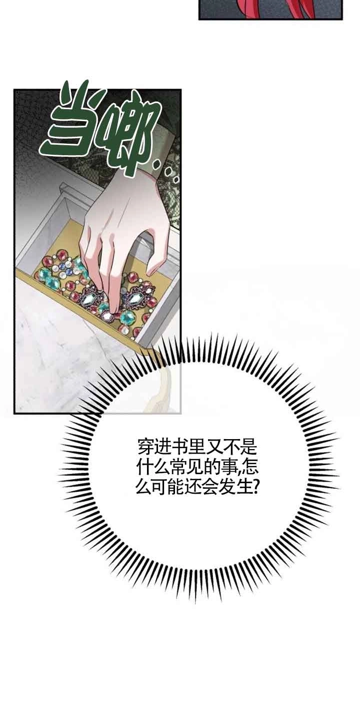 《那个恶女人生我来试试》第03话 第103页