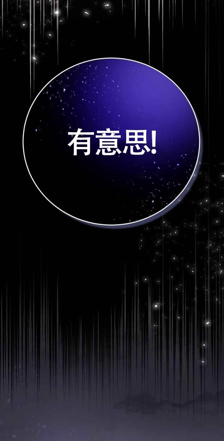 《那个恶女人生我来试试》第03话 第89页