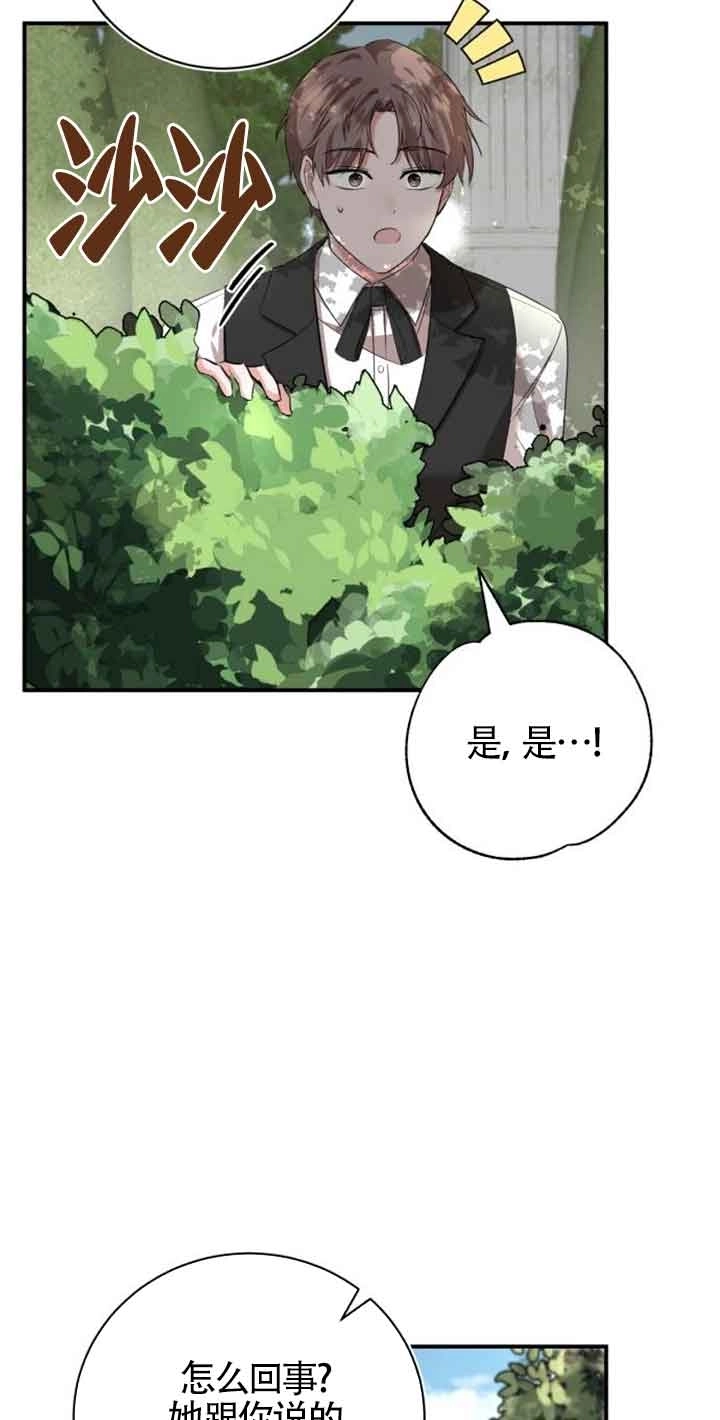 《那个恶女人生我来试试》第03话 第75页