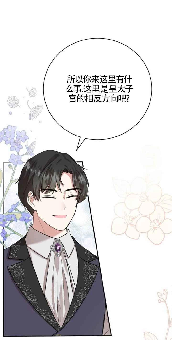 《那个恶女人生我来试试》第03话 第59页