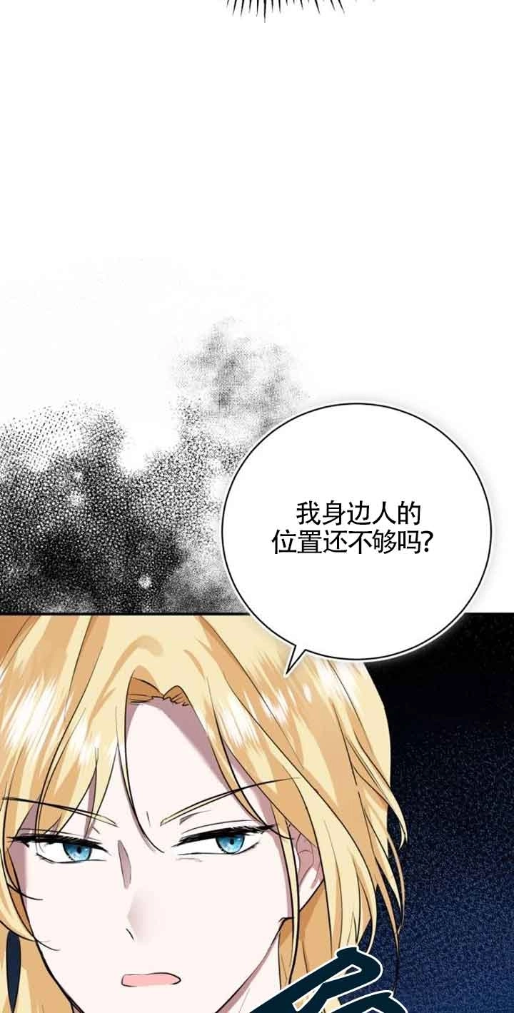 《那个恶女人生我来试试》第03话 第114页