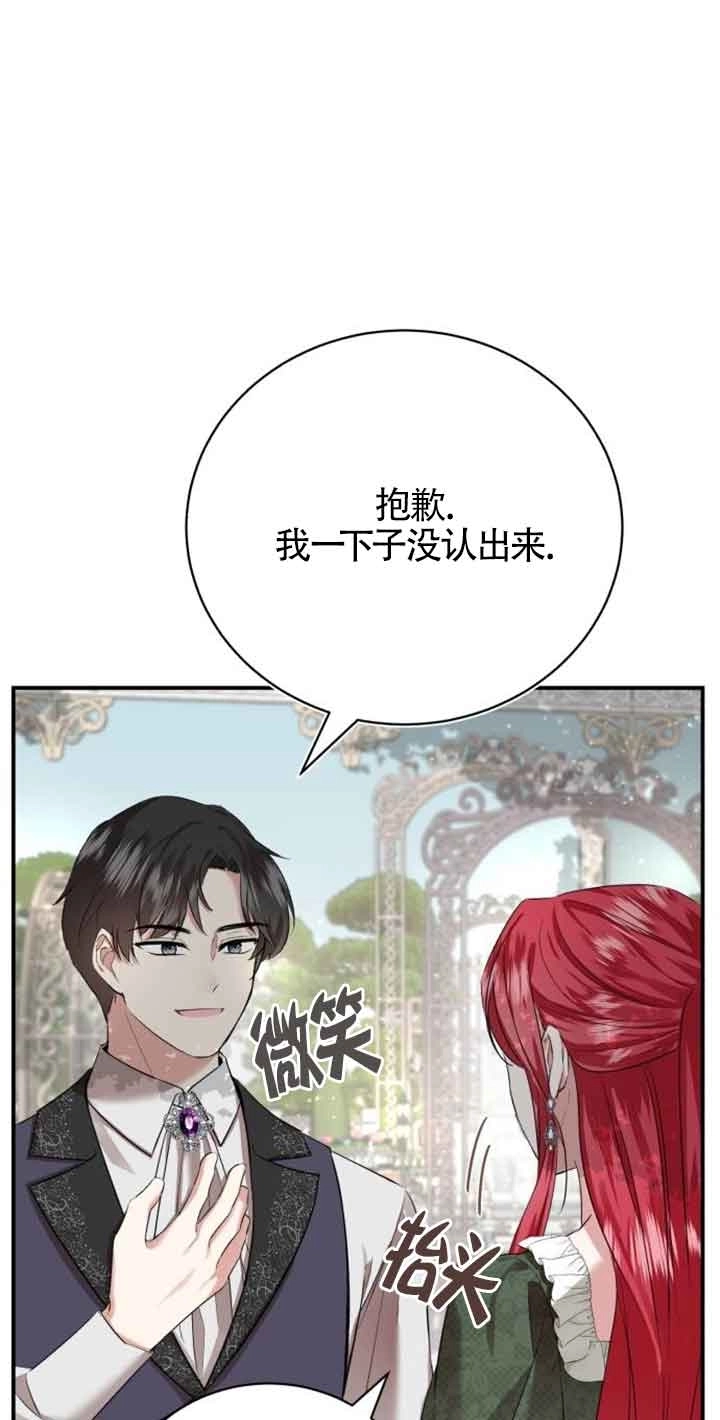 《那个恶女人生我来试试》第03话 第55页
