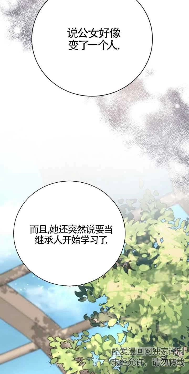 《那个恶女人生我来试试》第03话 第82页