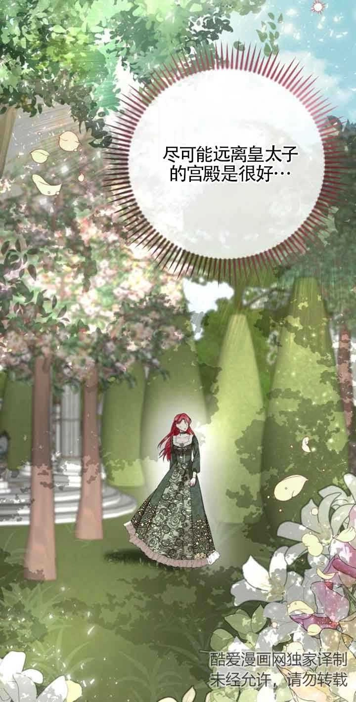 《那个恶女人生我来试试》第03话 第41页