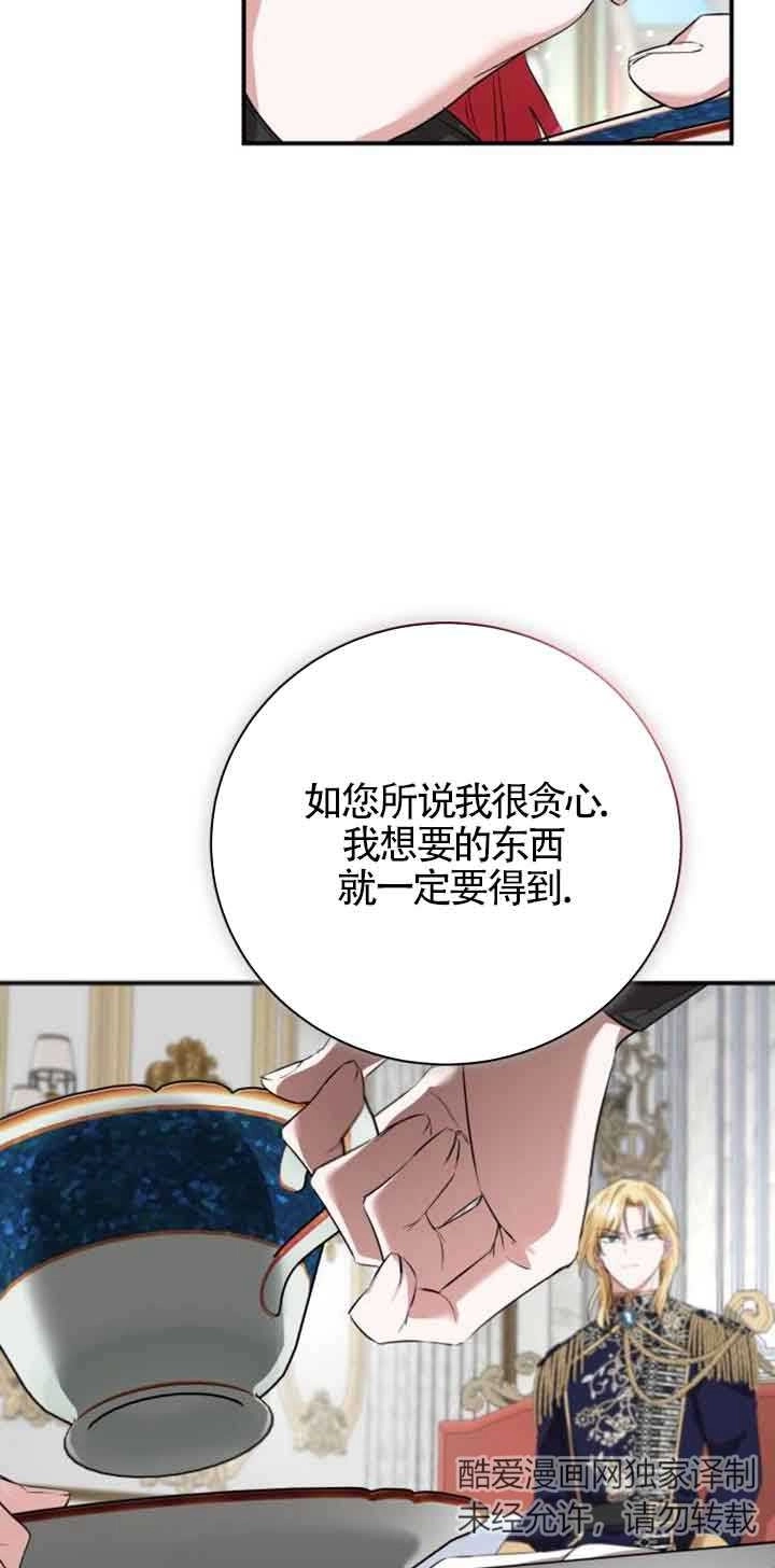 《那个恶女人生我来试试》第03话 第124页