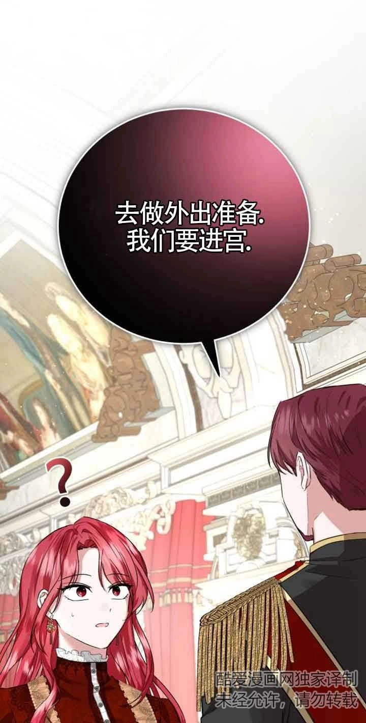 《那个恶女人生我来试试》第03话 第1页