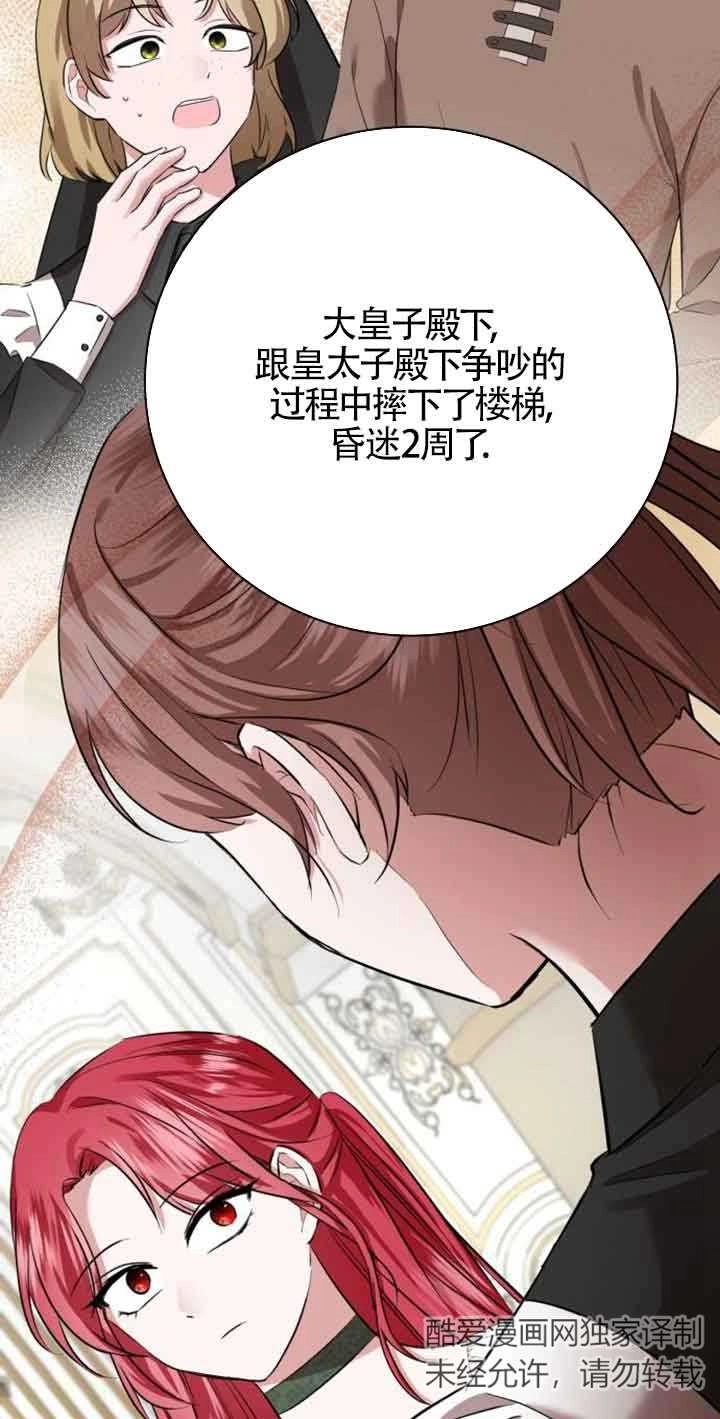 《那个恶女人生我来试试》第03话 第96页